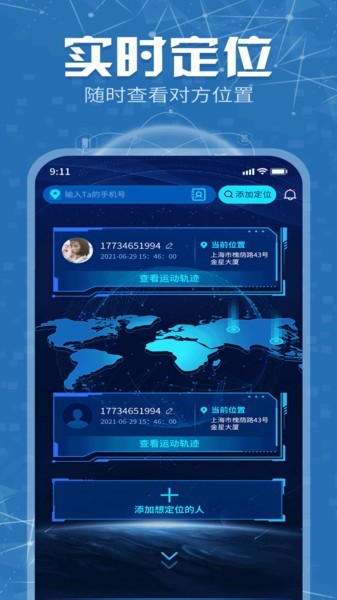 手机定位速查app的图册