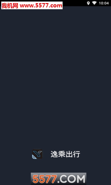 逸乘车主安卓版的图册