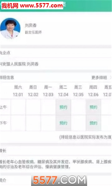 兴安居民健康安卓版的图册