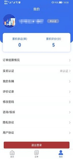 达州物流司机端app的图册