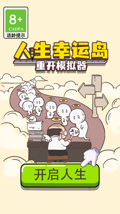 人生幸运岛手游的图册