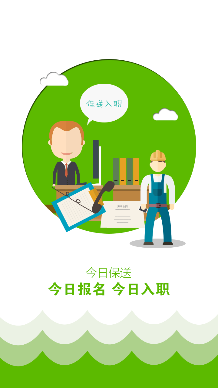 打工邦手机版的图册