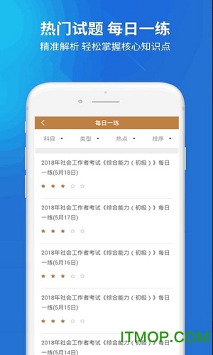 上学吧社会工作者题库的图册