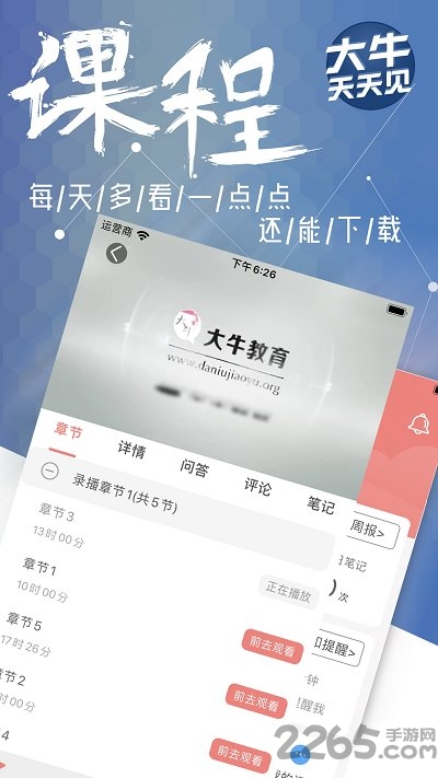 大牛网校手机app的图册