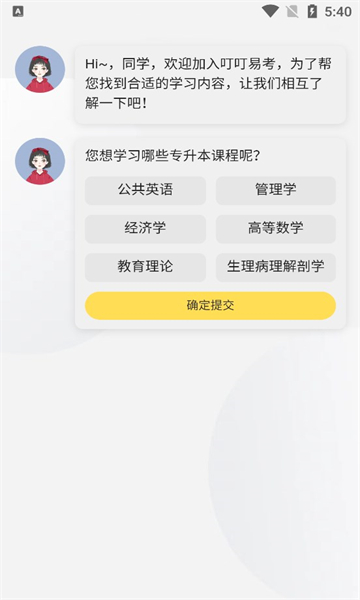 叮叮易考安卓版的图册
