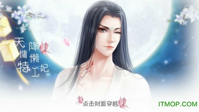 橙光游戏天降慵懒特工妃内购完整版的图册