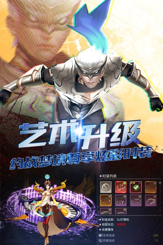 盗梦重生手游的图册