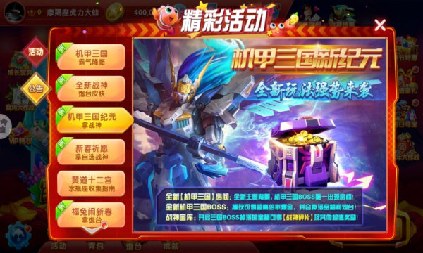 捕鱼大作战机甲三国的图册