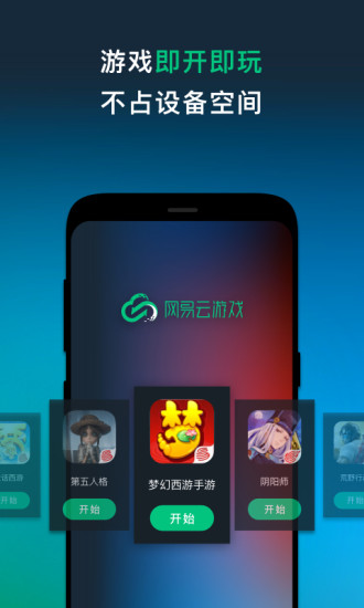 网易云游戏app无限时长版的图册