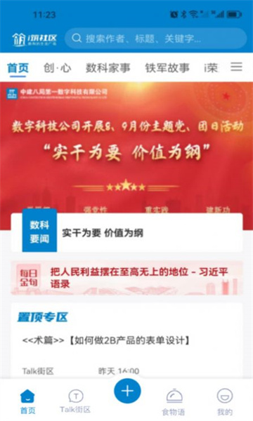 i筑社区官方版的图册