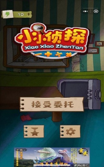 小小侦探家手机版的图册