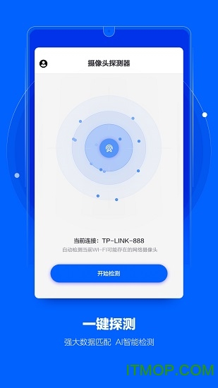 摄像头探测器手机版的图册