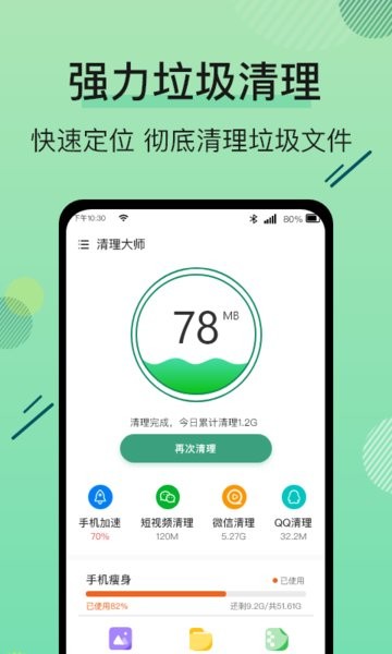 手机管家空间清理王app的图册
