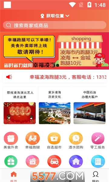 幸福凌海官方版的图册