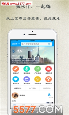 喊人安卓版的图册