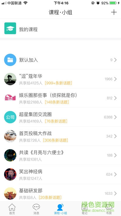 成都交警蓉e学的图册