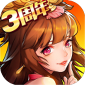 放开那三国22.0.3