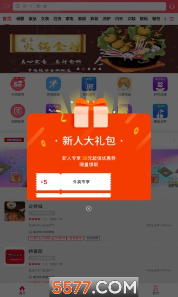 幸福禄劝安卓版的图册