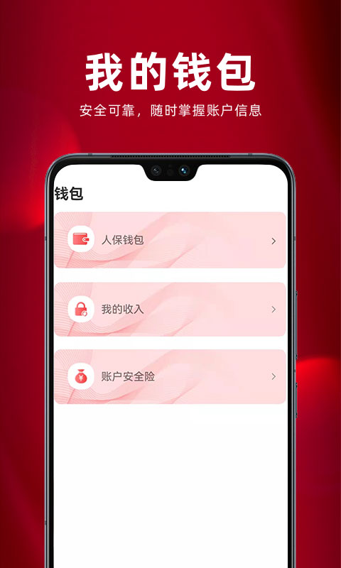 保互通app最新版本的图册