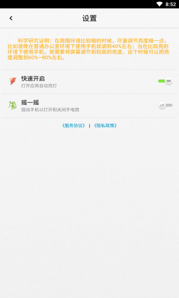 易光手电筒app手机版的图册