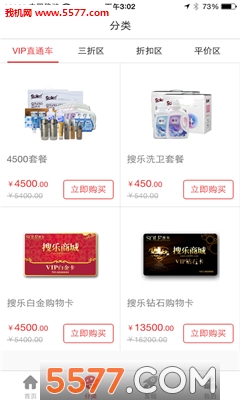 搜乐商城手机客户端的图册