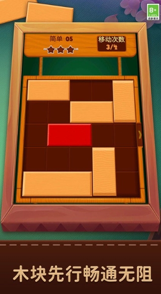 木块先出去游戏的图册