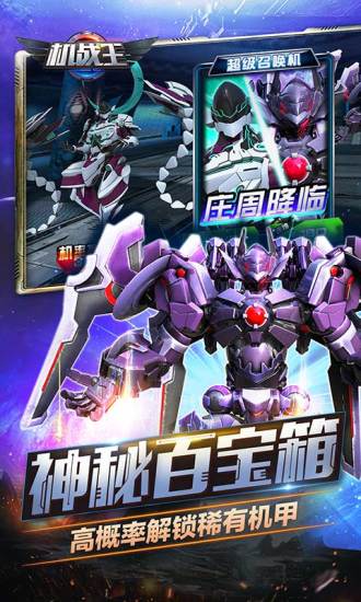机战王正版手游的图册