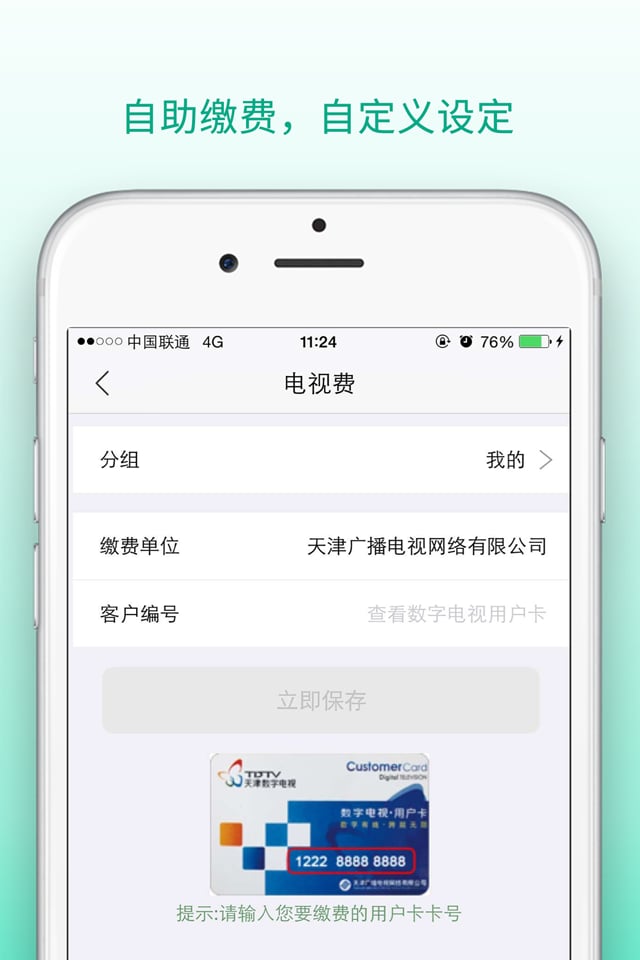 津e生活app的图册