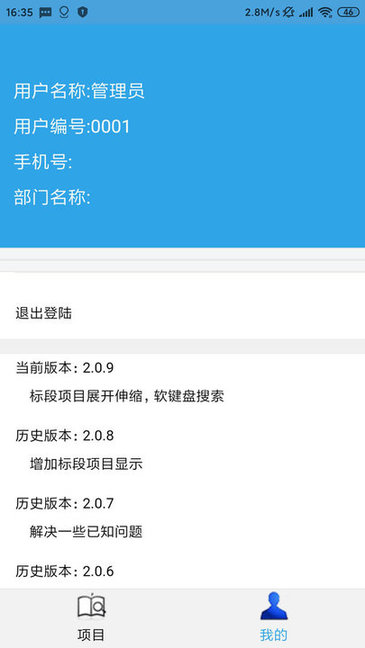 工程监督平台app的图册