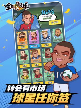 全明星足球的图册