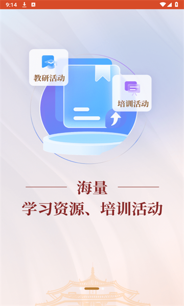 辽宁教师研修平台2025最新版的图册