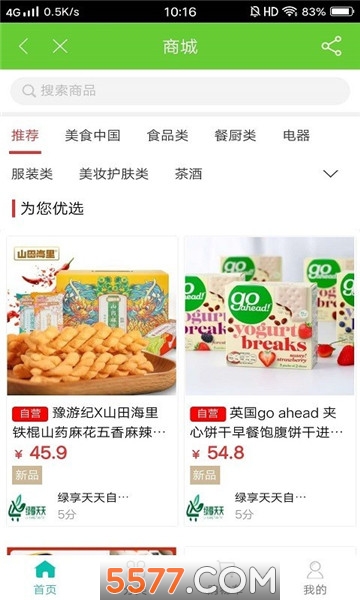 绿享天天官方版的图册