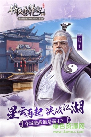 倚天屠龙记oppo手游的图册