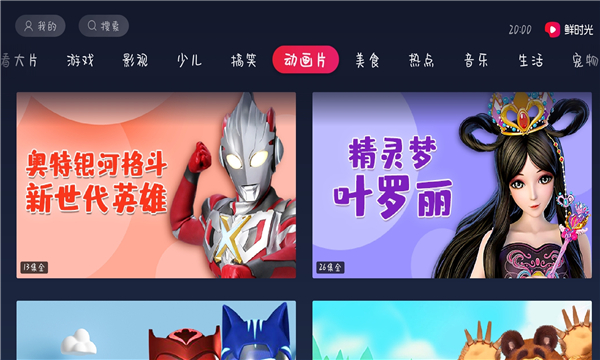 华数鲜时光手机版的图册