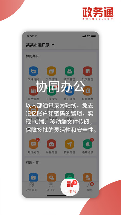 政务通app的图册