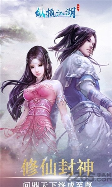 纵横江湖手游的图册