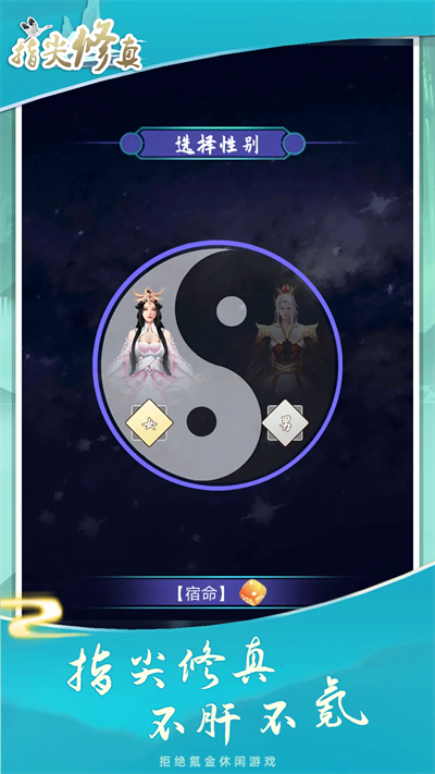 指尖修真最新版的图册