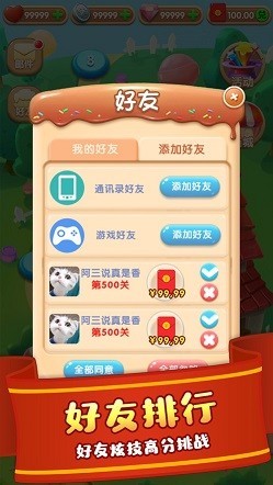 甜蜜消消红包版的图册