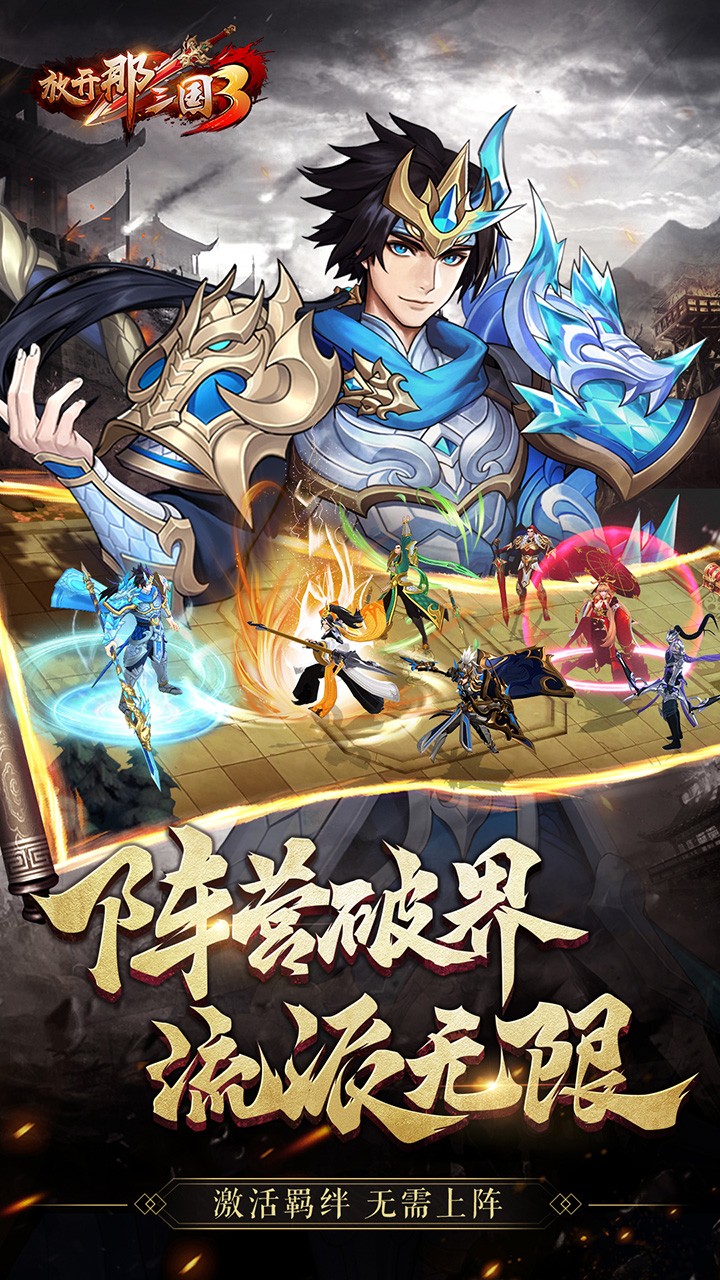 放开那三国3的图册