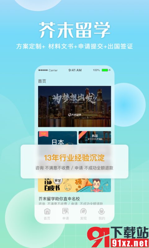 芥末留学安卓版的图册