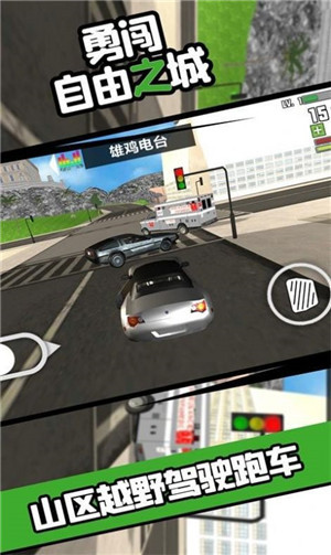 勇闯自由之城的图册