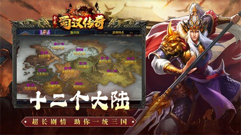 金龙蜀汉传奇的图册