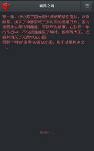 套路之魂手游的图册