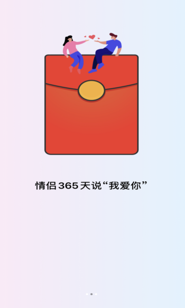 恋爱手帐手机版的图册