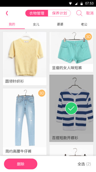 智慧衣橱的图册