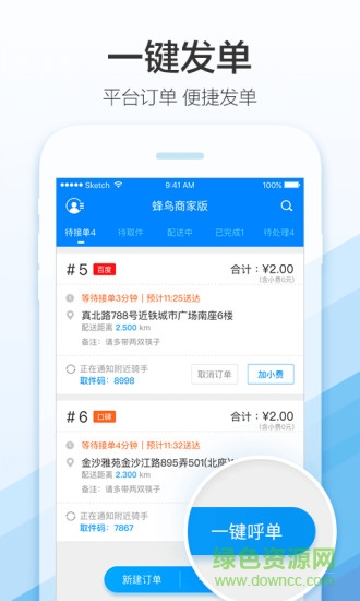 蜂鸟商家版app的图册