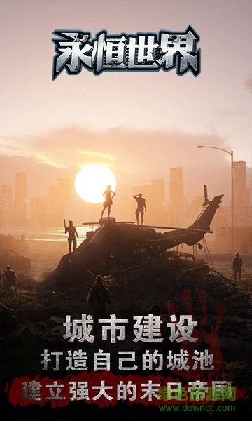 永恒世界黎明危机手游的图册