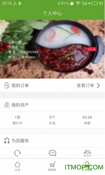 锅否食材网手机版的图册