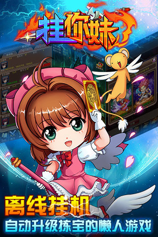 挂你妹手游的图册