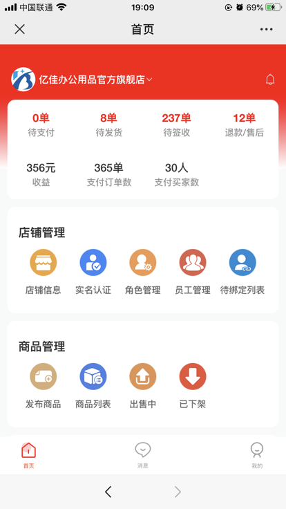 购销通销售端软件的图册